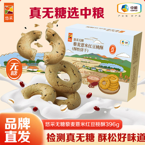 中粮悠采无糖红豆薏米桃酥饼干