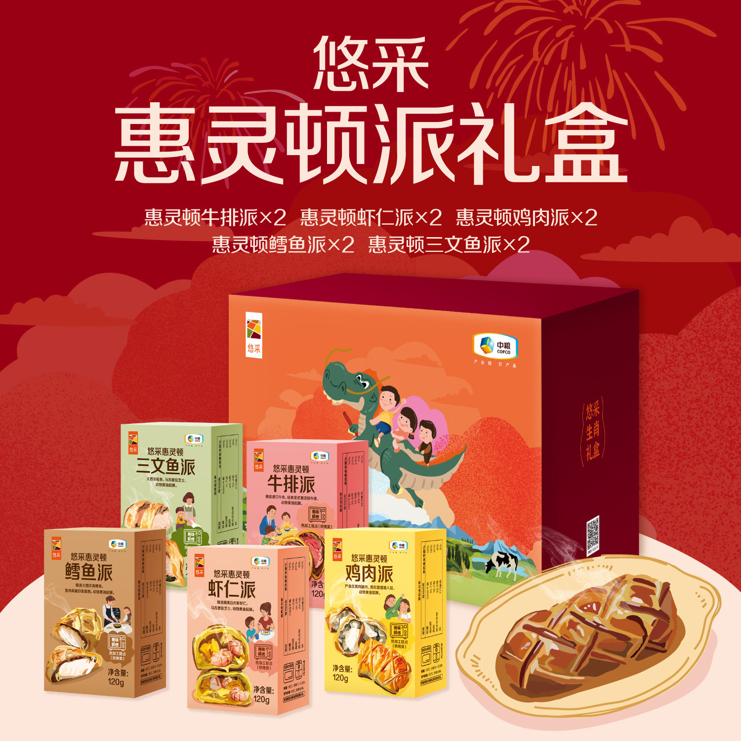 中粮悠采惠灵顿虾仁鳕鱼牛排鸡肉三文鱼佳节礼盒起酥速食早餐烘焙,粮油调味/速食/干货/烘焙,儿童面点/包点,淘宝优惠券,粉丝福利购,淘宝优惠卷