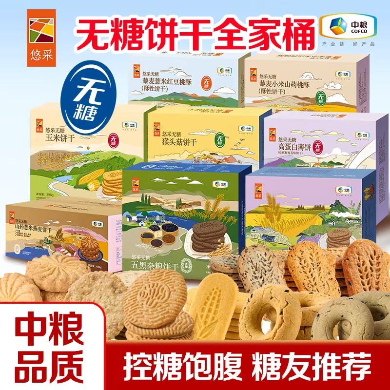 中粮无糖饼干糖尿人零食大全包