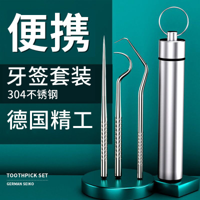 不锈钢牙签随身超细剃牙神器304踢牙工具牙针通抠剔牙塞牙牙钩勾