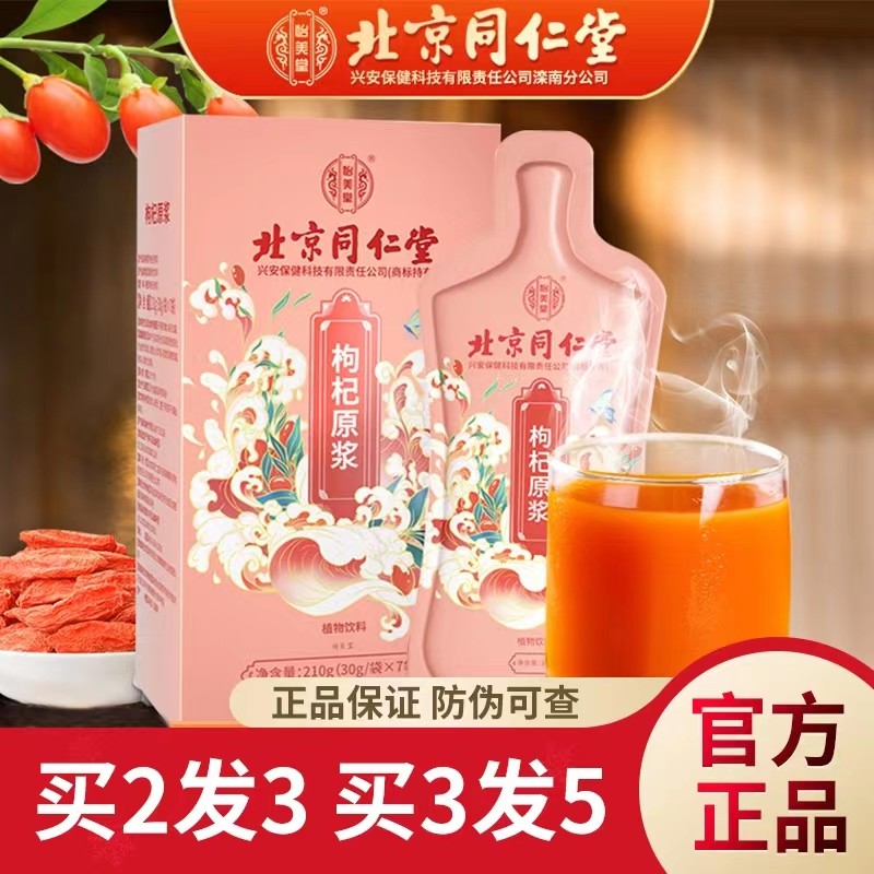 即食枸杞汁熬夜原液官网店正品