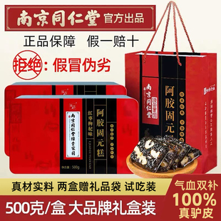 同仁堂阿胶糕即食纯手工山东东阿镇固元膏官方连锁店正品礼盒500g
