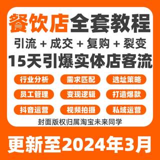 。抖音餐饮运营教程美食小吃同城实体店老板实操课程视频创业培训