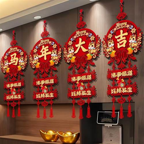 新年快乐挂件2026马年场景布置装饰品氛围过年家里客厅背景墙四