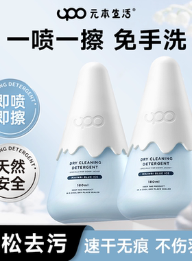 UPO元本生活小雪山羽绒服清洗剂羽绒服干洗剂免水洗羽绒服清洁剂