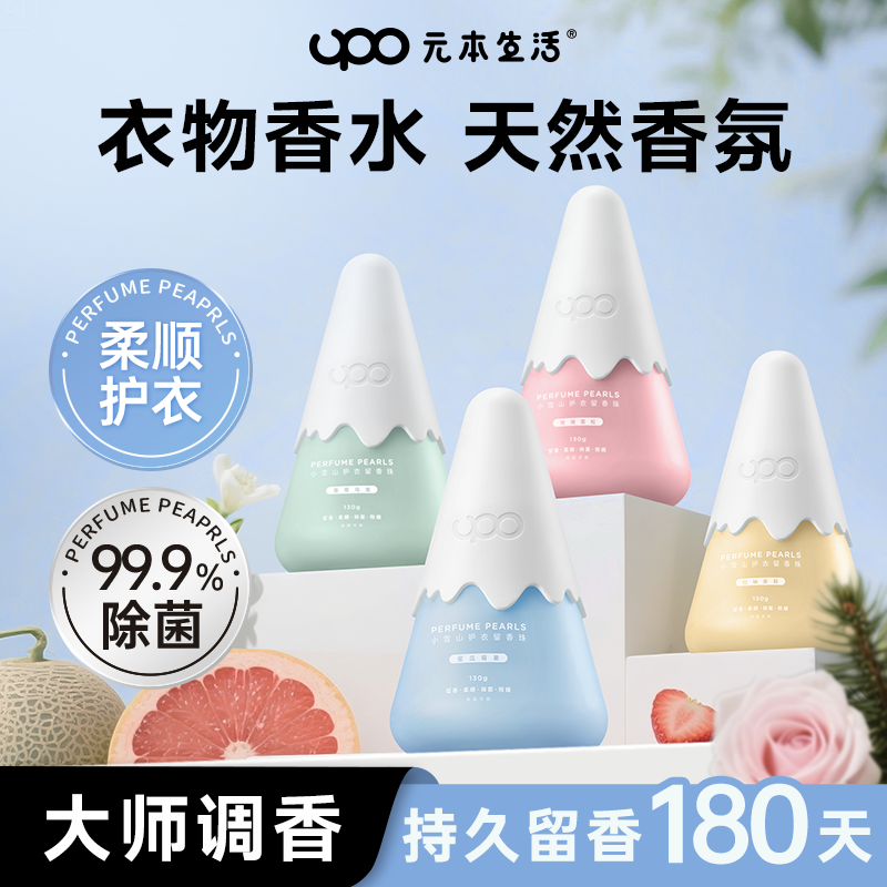 衣物留香珠一次香100天除菌除螨