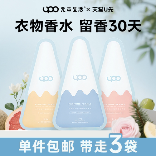 30天持久留香衣物留香珠柔顺固色