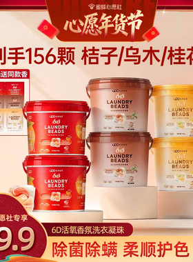 【蜜蜂心愿社】UPO元本生活六合一洗衣凝珠留香珠洗衣液母婴可用