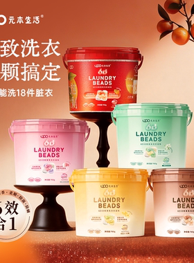 UPO元本生活6D洗衣凝珠桔子香洗衣凝珠留香珠除菌除螨香氛洗衣液