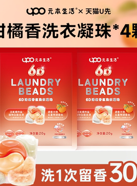柑橘香洗衣凝珠留香珠洗衣液球多效五合一正品官方旗舰店持久留香