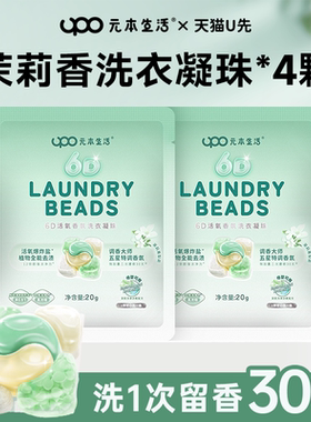 茉莉香洗衣凝珠留香珠洗衣液球多效五合一正品官方旗舰店持久留香