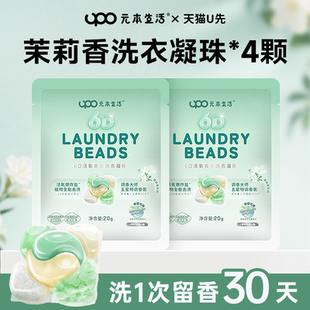 茉莉香洗衣凝珠留香珠洗衣液球多效五合一正品官方旗舰店持久留香