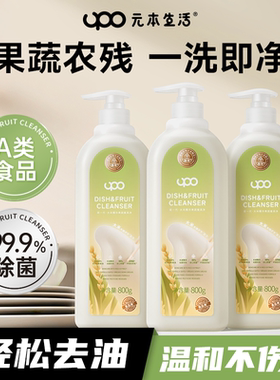 【限量】UPO果蔬净洗洁精孕妇婴儿餐具果蔬清洗剂洗洁精洗涤家用