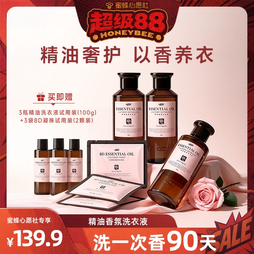 UPO精油香水洗衣液90天留香除菌