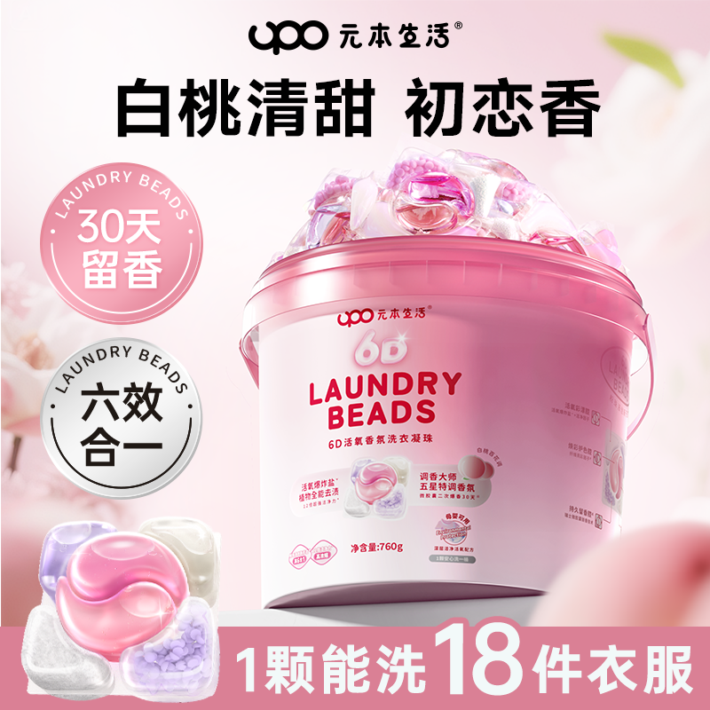 限定白桃百花洗衣凝珠净除菌除螨