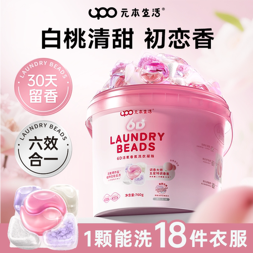限定白桃百花洗衣凝珠净除菌除螨