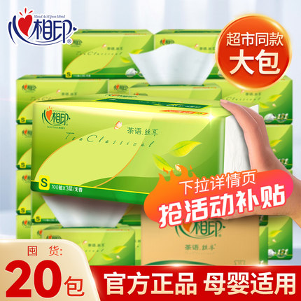心相印大包抽纸整箱批发纸巾家用实惠装餐巾纸面巾纸卫生纸擦手