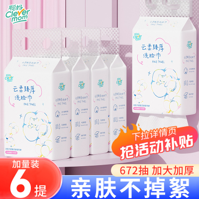 聪妈洗脸巾一次性加大加厚婴儿宝宝绵柔巾男女家用擦脸洁面巾