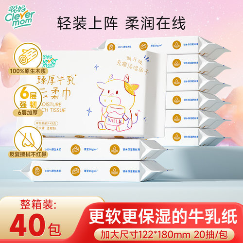 聪妈牛乳纸  国货精品