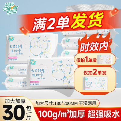 聪妈洗脸巾一次性加大加厚婴儿宝宝绵柔巾男女家用擦脸洁面巾
