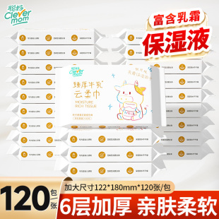 聪妈婴儿纸巾抽纸120张柔纸巾新生宝宝专用乳霜云柔巾保湿 牛乳纸