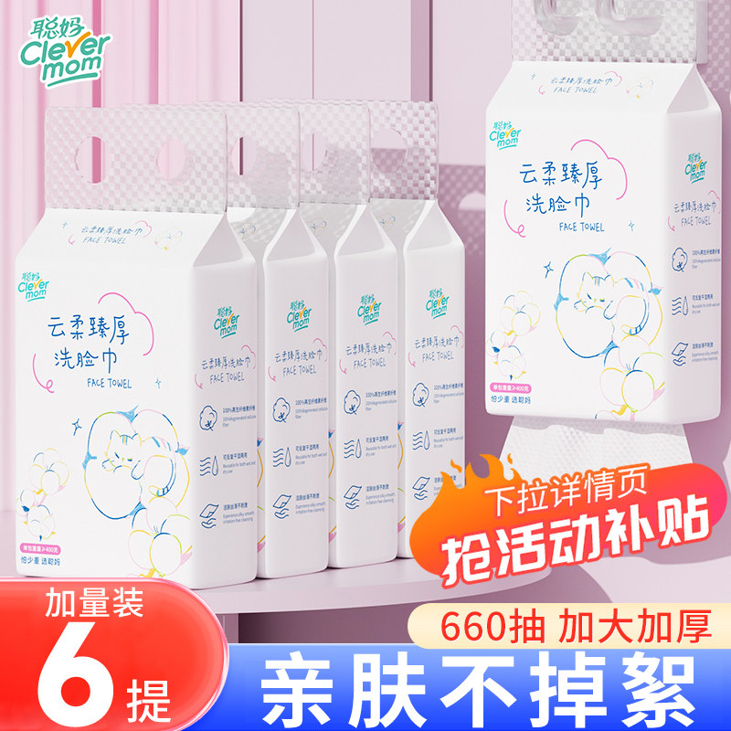 聪妈洗脸巾一次性加大加厚婴儿宝宝绵柔巾男女家用擦脸洁面巾