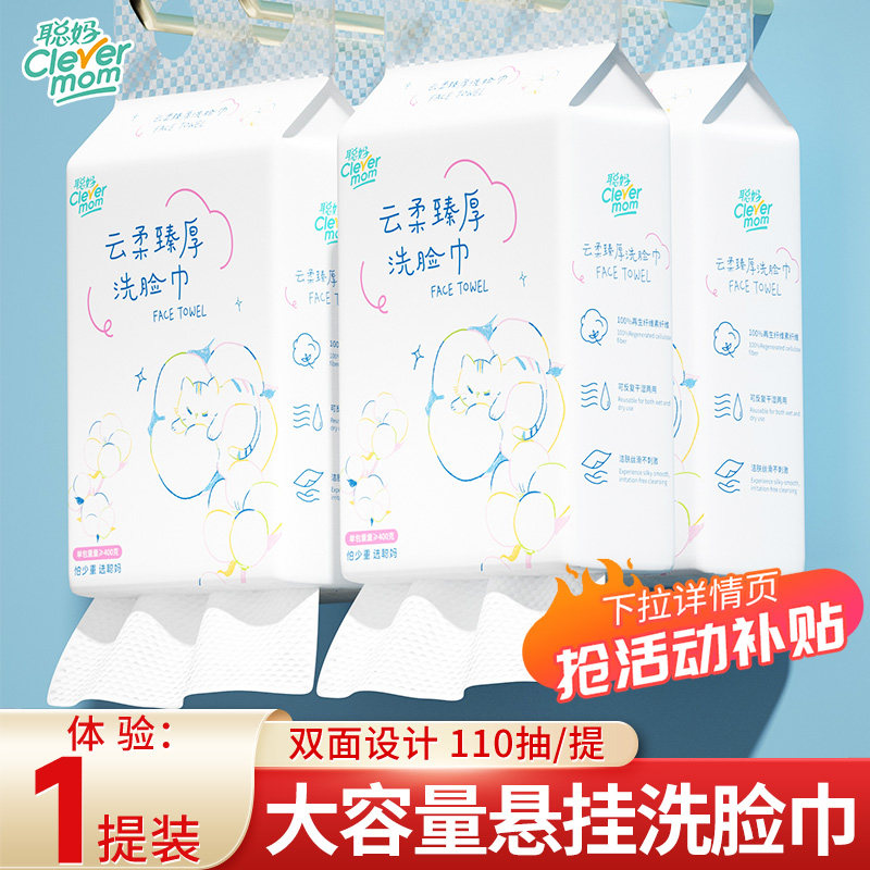 聪妈洗脸巾一次性加厚壁挂式洁面巾新生婴儿擦脸棉柔巾悬挂洗面巾