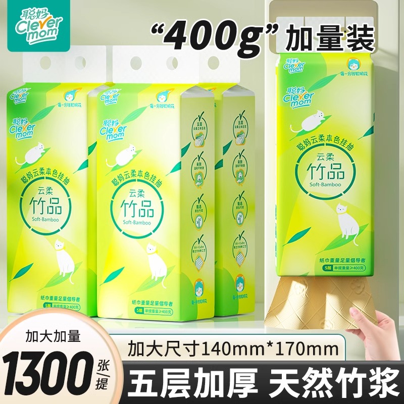 聪妈悬挂式抽纸本色1300张整箱批实惠装家用厕纸擦手纸抽卫生纸巾