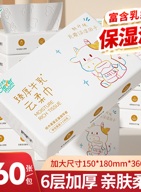 聪妈牛乳纸360张鼻子纸柔纸巾婴儿宝宝专用云柔巾保湿纸巾乳霜纸