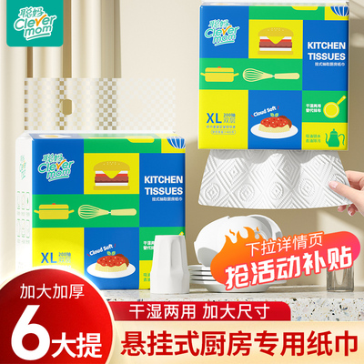 聪妈厨房纸巾悬挂抽取式吸油吸水纸厨房专用抽纸料理纸200抽大包