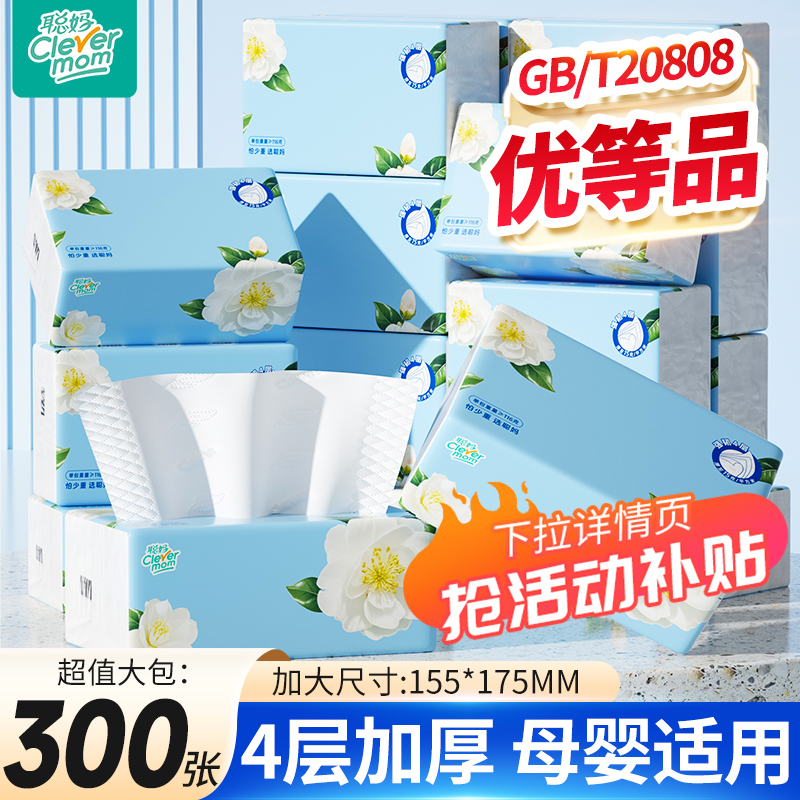 聪妈40大包纸巾抽纸