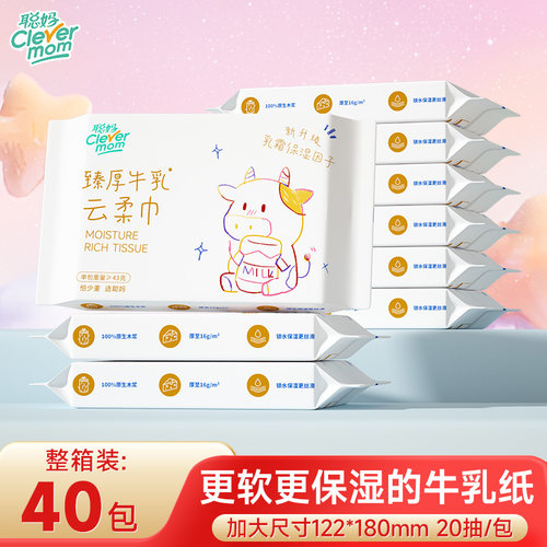聪妈婴儿纸巾抽纸120张柔纸巾新生宝宝专用乳霜云柔巾保湿牛乳纸
