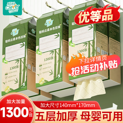 聪妈悬挂式抽纸本色1300张整箱批实惠装家用卫生纸巾宿舍厕纸擦手