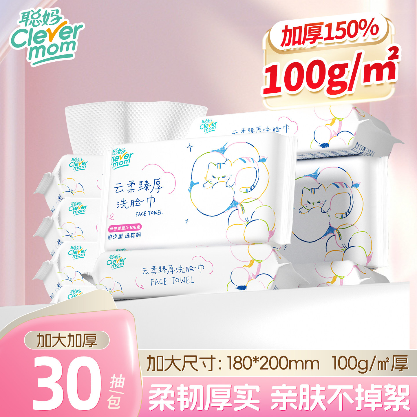 聪妈洗脸巾一次性抽取棉柔巾洗面巾擦脸巾洁面新生婴儿绵柔巾女生