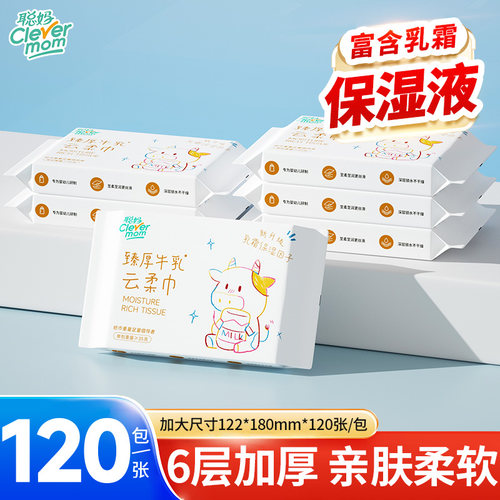 聪妈婴儿乳霜云柔巾保湿纸巾