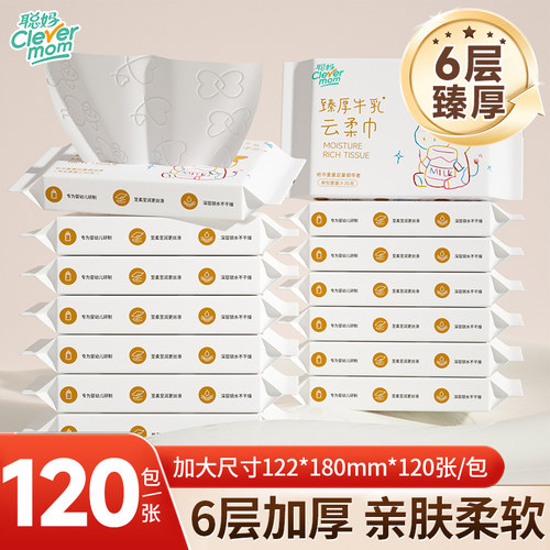 聪妈婴儿纸巾抽纸120张柔纸巾新生宝宝专用乳霜云柔巾保湿牛乳纸