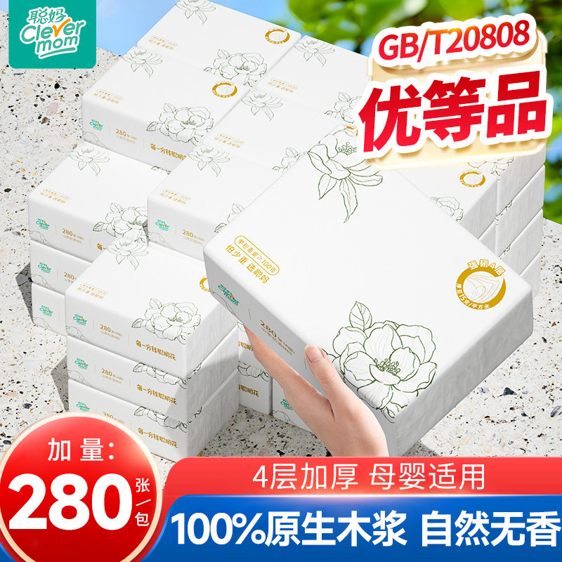 聪妈花语抽纸加大加厚家用实惠装餐巾纸可湿水卫生面巾纸婴儿纸巾