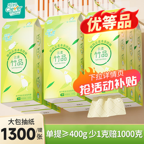 聪妈悬挂式抽纸巾1300张家用实惠装厕所卫生纸学生宿舍大包整箱批