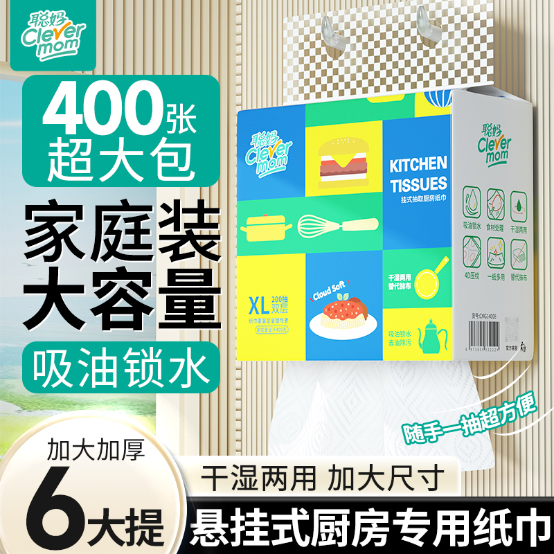 聪妈厨房纸巾大包悬挂抽取式厨房专用抽纸吸油吸水纸清洁料理纸抽