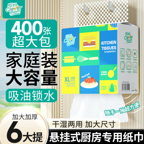聪妈厨房纸巾大包悬挂抽取式厨房专用抽纸吸油吸水纸清洁料理纸抽