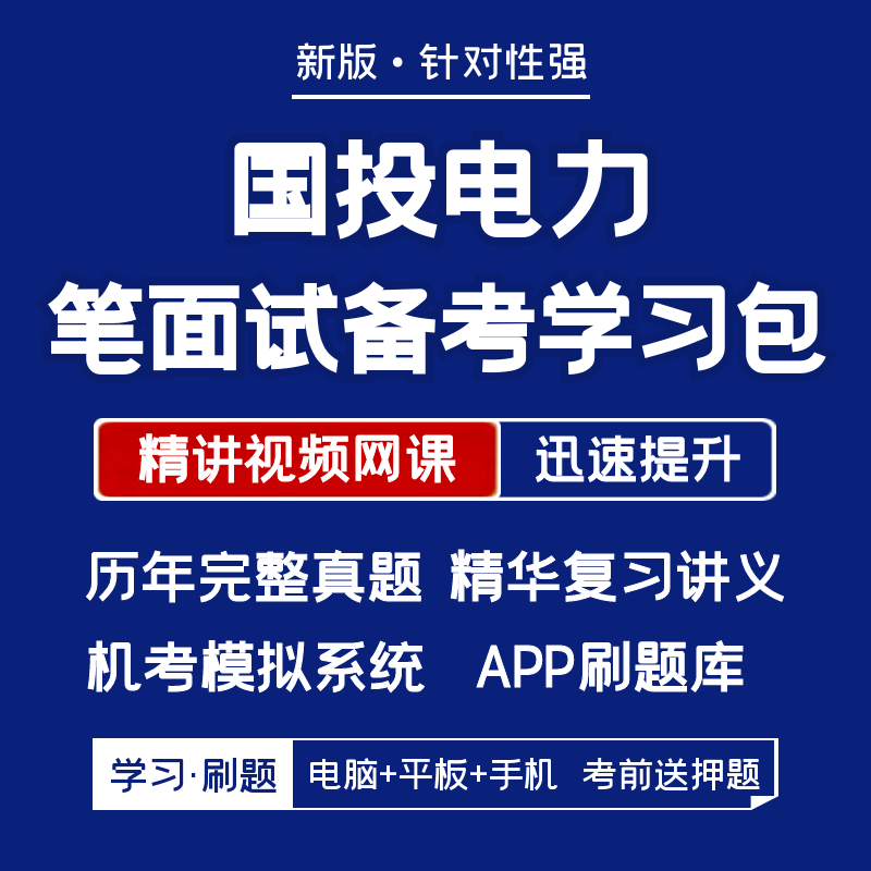 历年真题+网课+复习讲义+APP刷题+模考押题