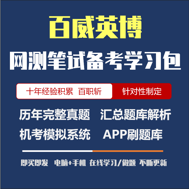 复习资料讲义+历年真题+APP刷题+在线模考