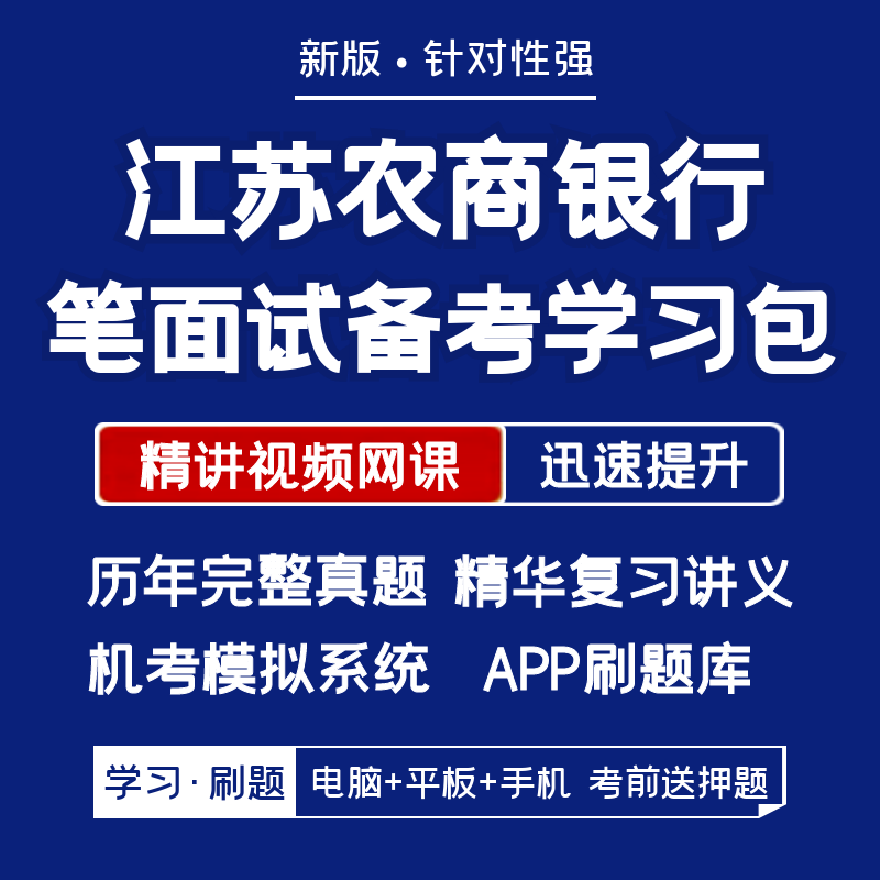 历年真题+网课+复习讲义+APP刷题+模考押题