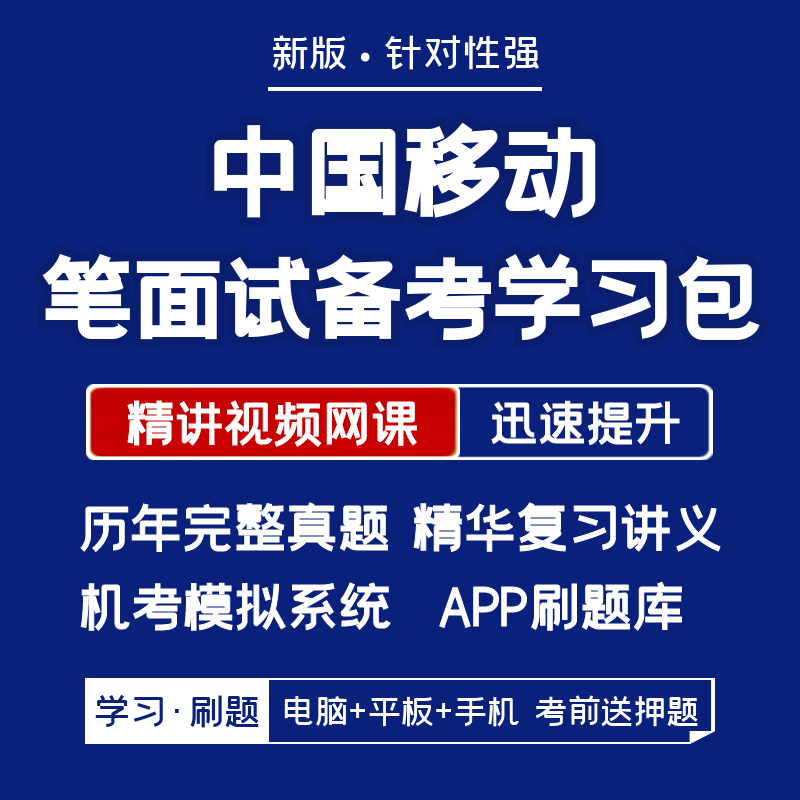 历年真题+网课+复习讲义+APP刷题+模考押题