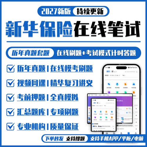 历年真题+网课+复习讲义+APP刷题+模考押题