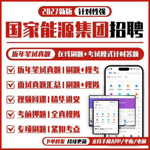历年真题+网课+复习讲义+APP刷题+模考押题