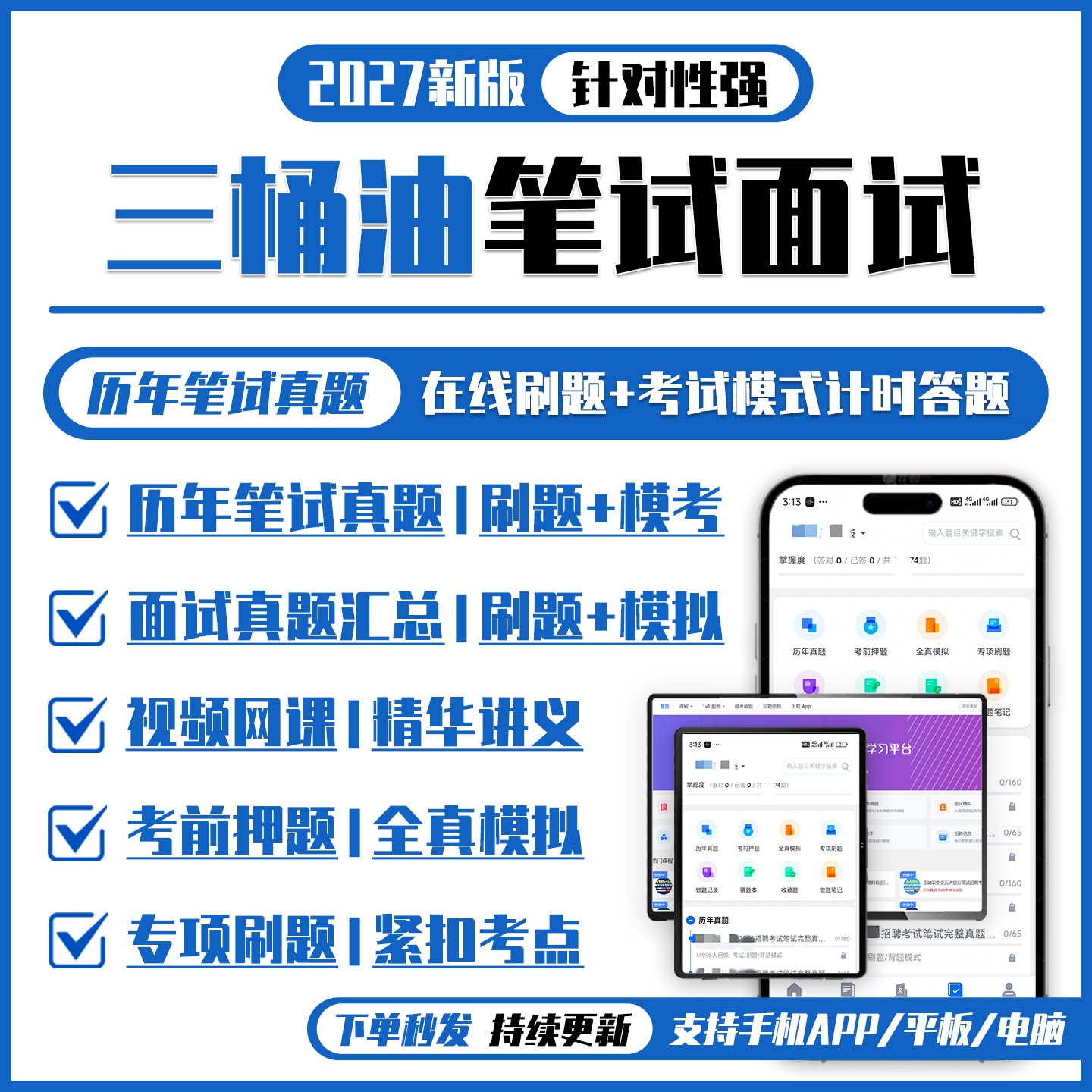 中国石油中石化中海油招聘笔试资料历年真题网课讲义APP刷题模考