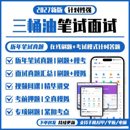 历年真题+网课+复习讲义+APP刷题+模考押题
