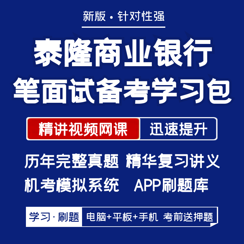 历年真题+网课+复习讲义+APP刷题+模考押题