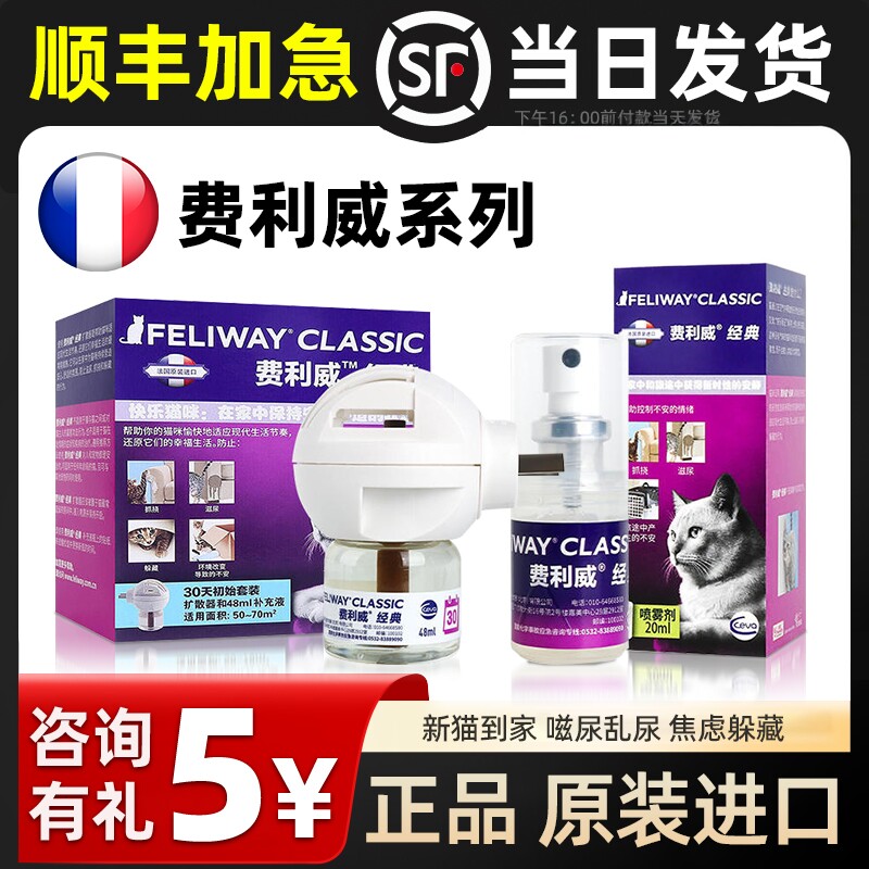 费利威费洛蒙猫用喷雾扩散器经典朋友猫咪防应激喷剂20ml情绪舒缓